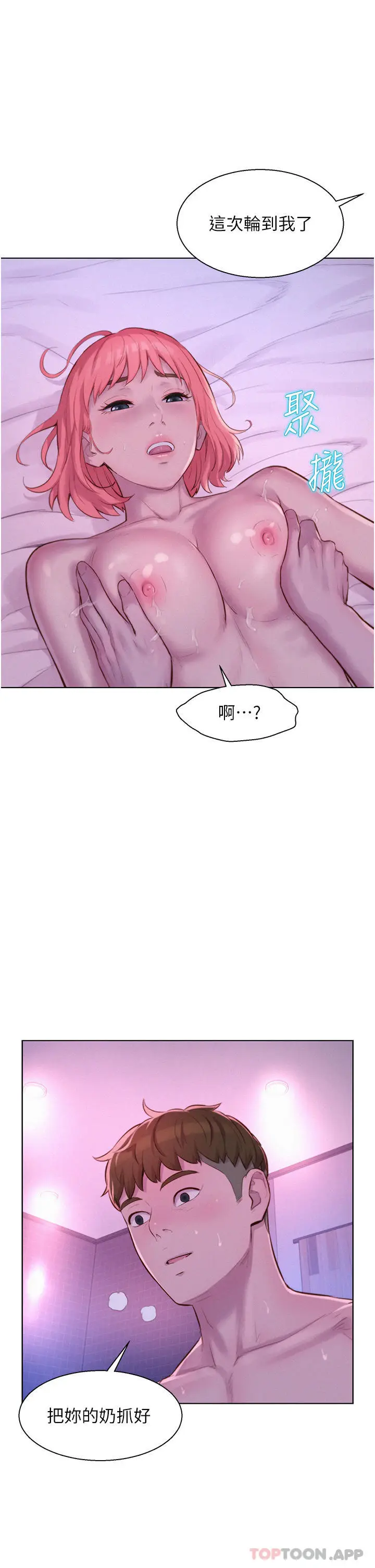 漫画《浪漫露营》第43话第27张图