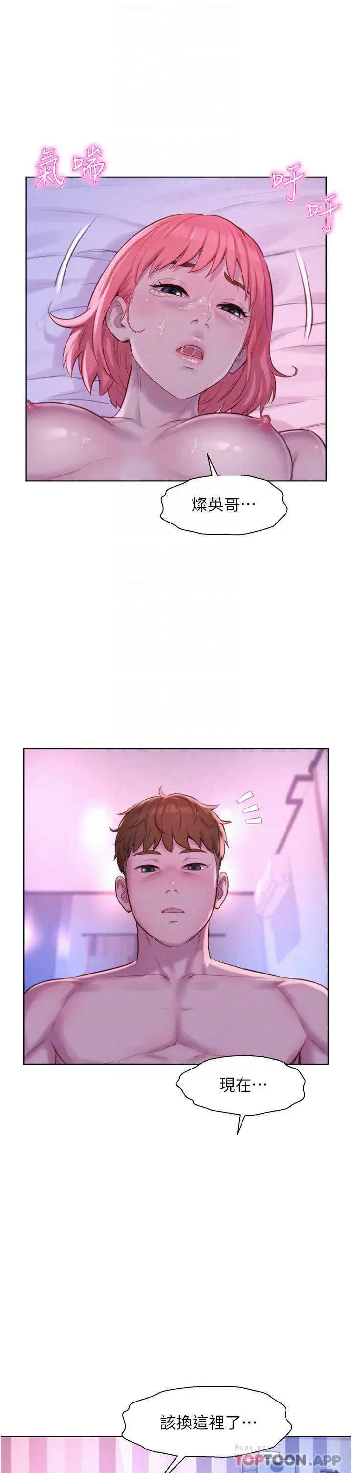 漫画《浪漫露营》第43话第34张图