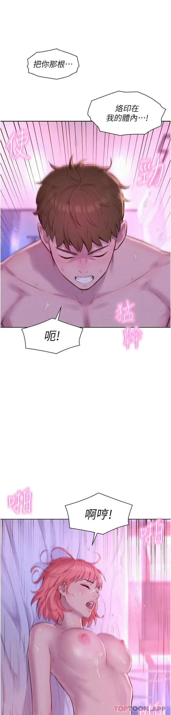 漫画《浪漫露营》第43话第40张图