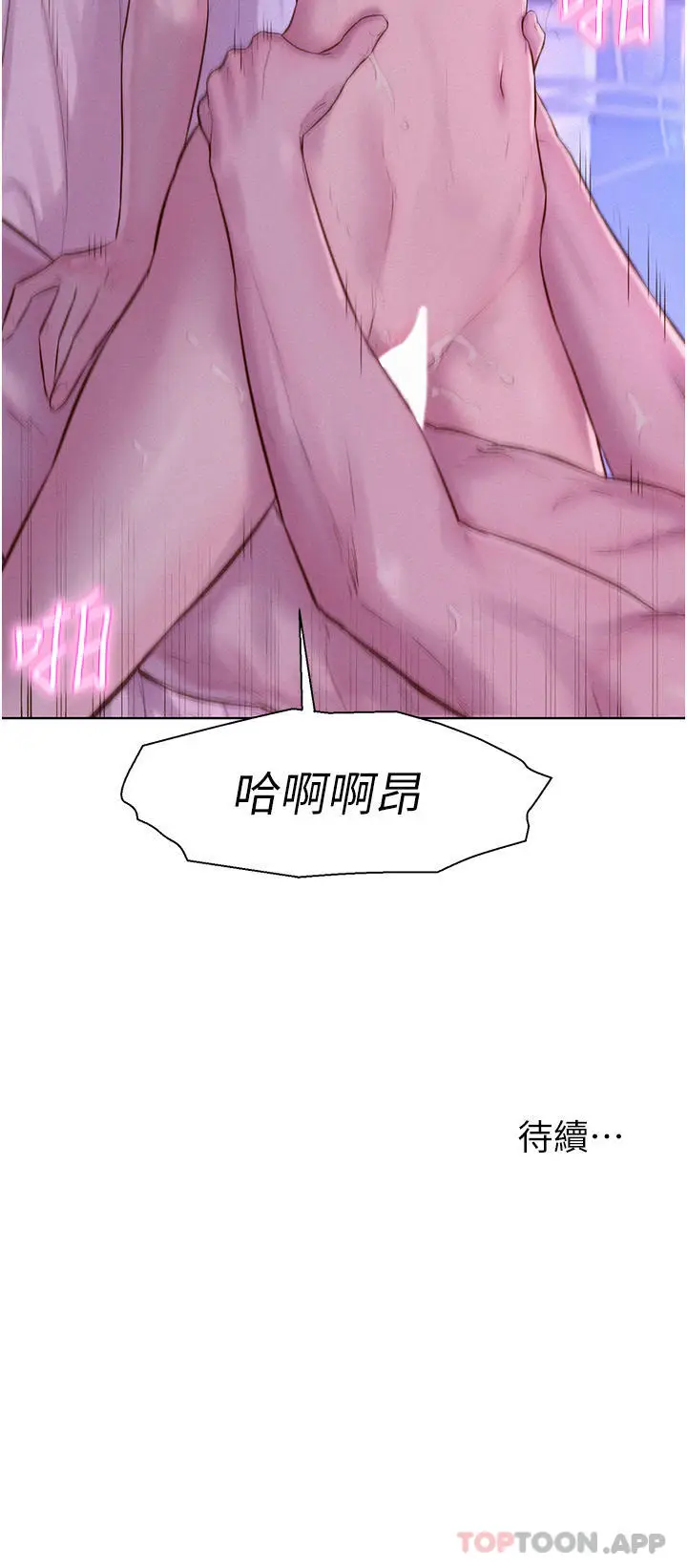 漫画《浪漫露营》第43话第41张图