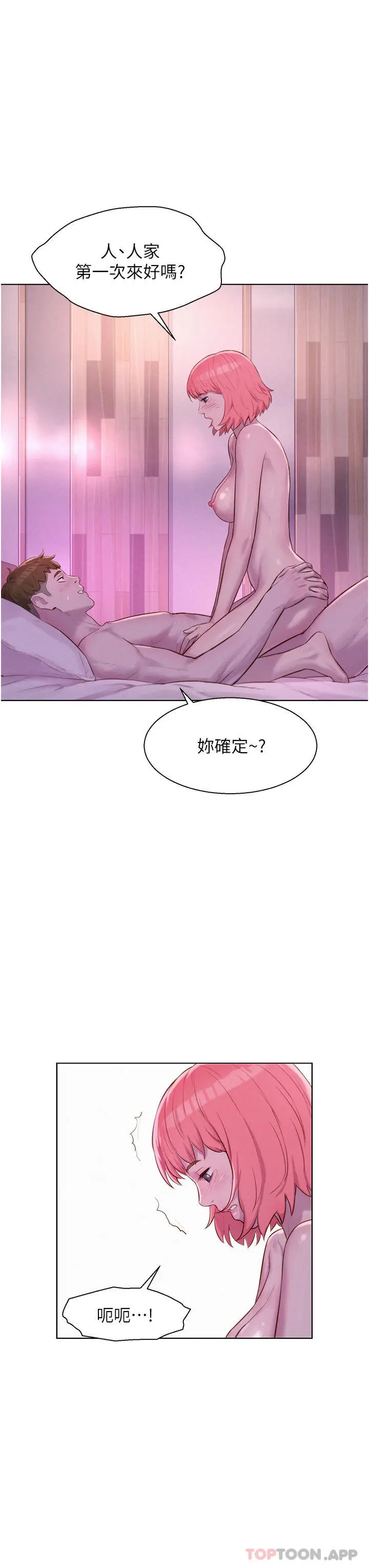 漫画《浪漫露营》第43话第8张图