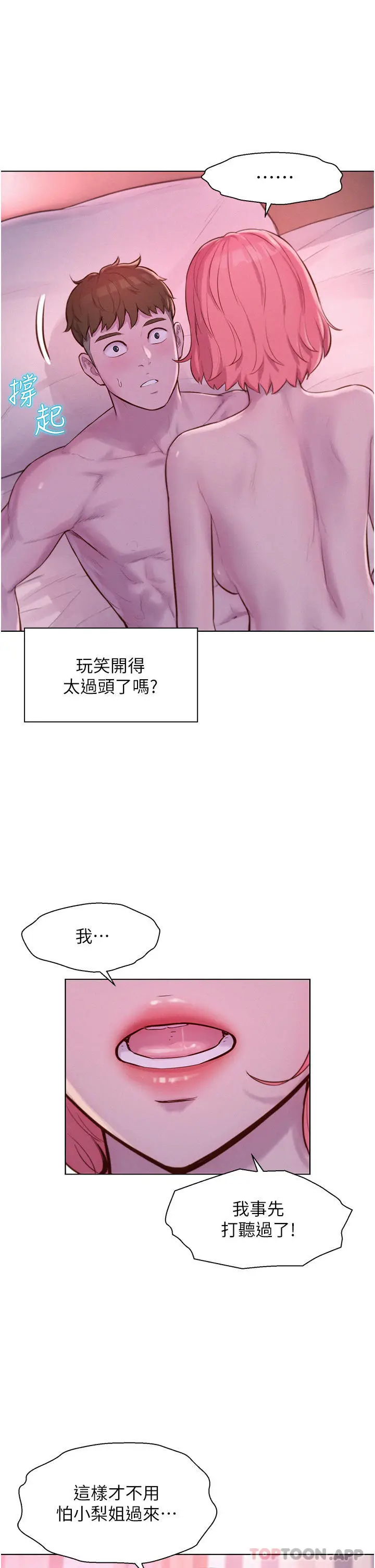 漫画《浪漫露营》第43话第9张图