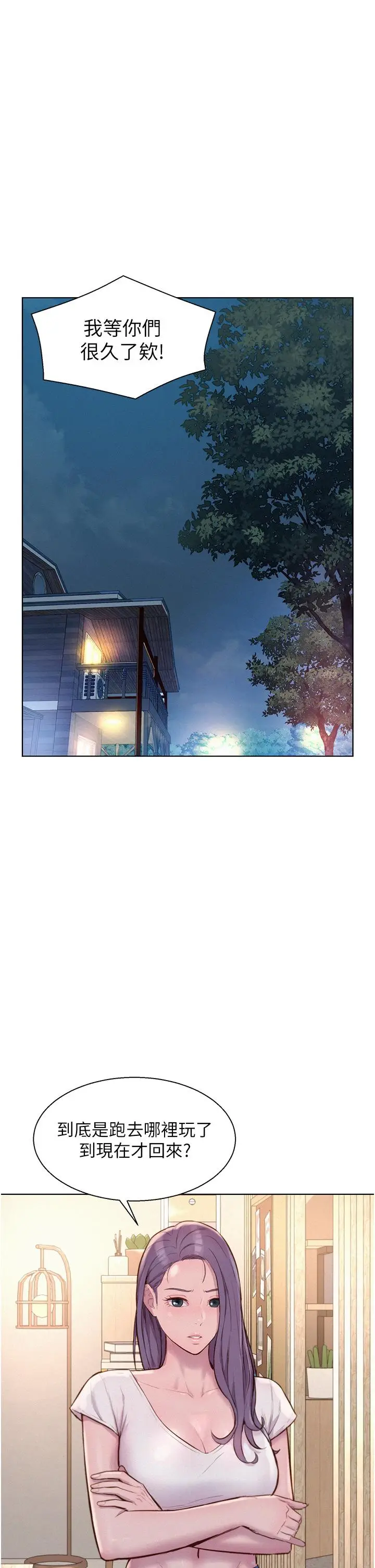漫画《浪漫露营》第44话第12张图
