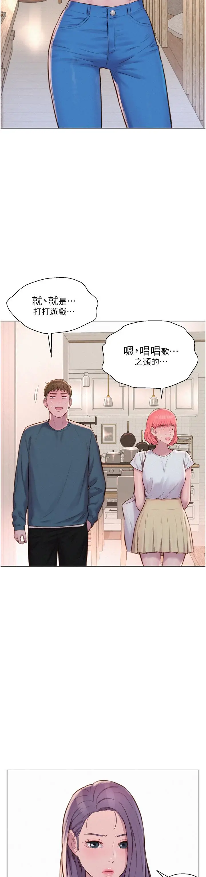 漫画《浪漫露营》第44话第13张图