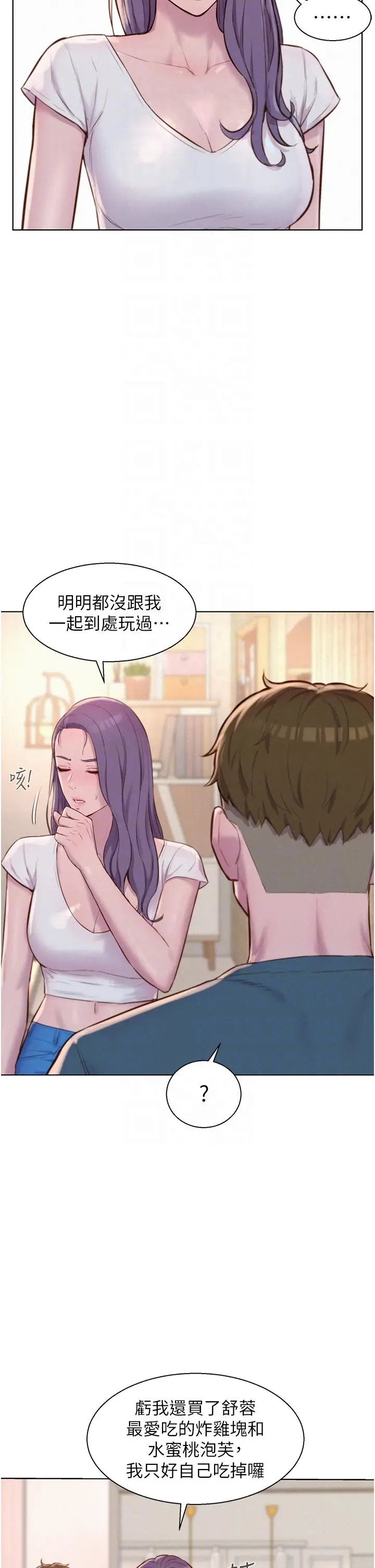漫画《浪漫露营》第44话第14张图