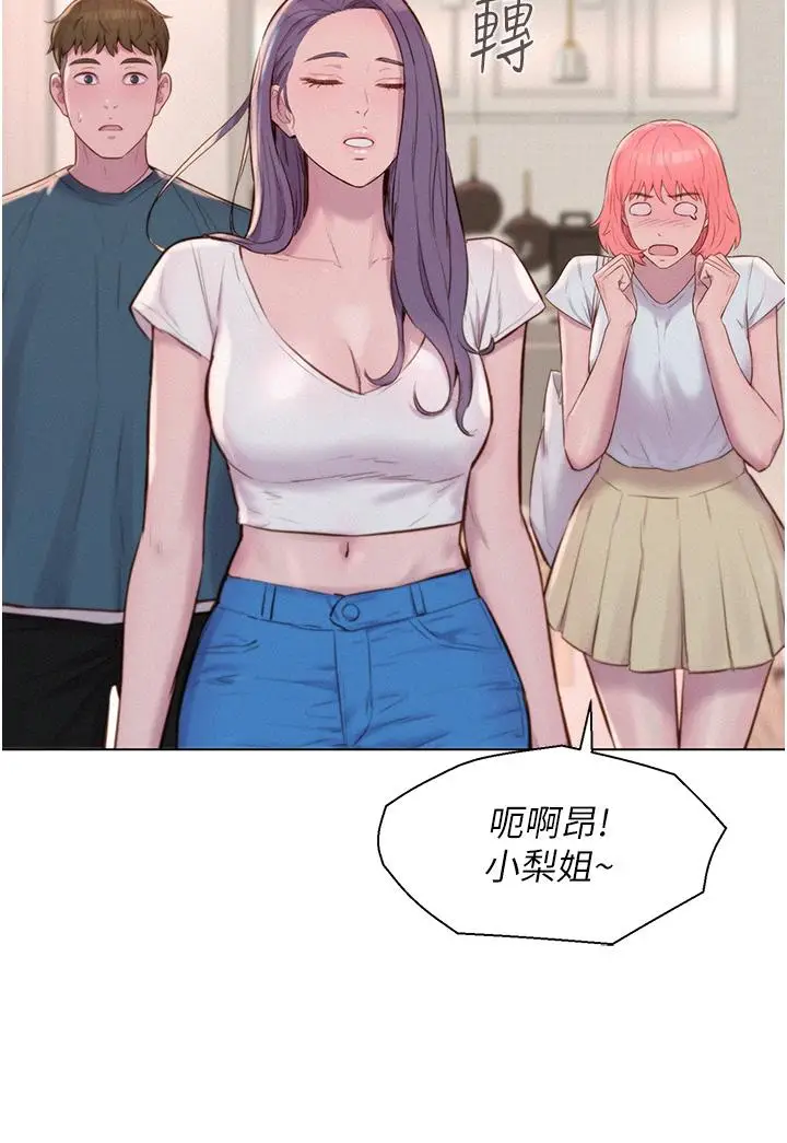 漫画《浪漫露营》第44话第15张图