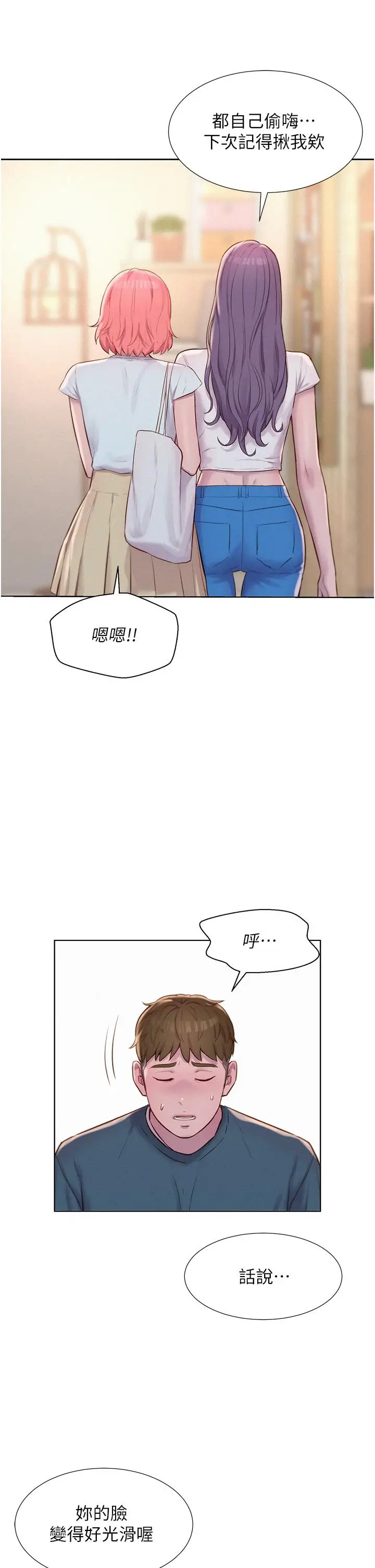 漫画《浪漫露营》第44话第16张图