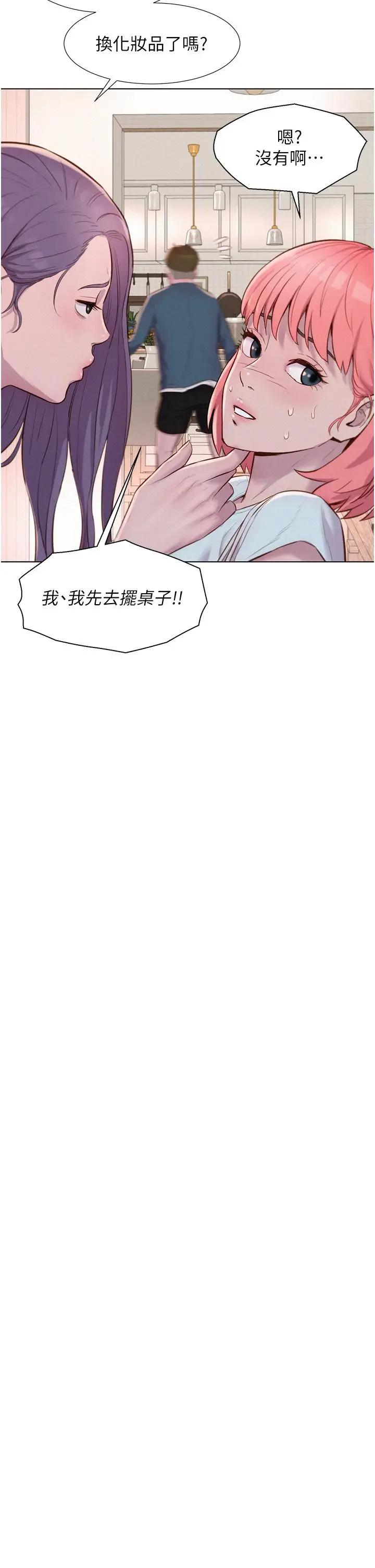漫画《浪漫露营》第44话第17张图