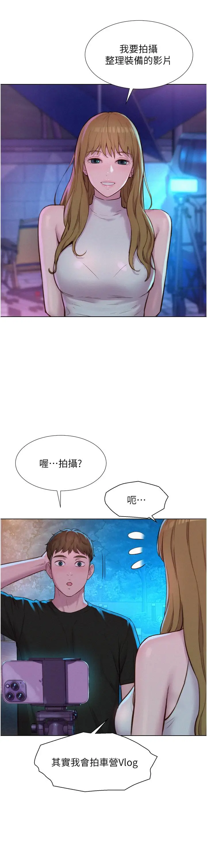 漫画《浪漫露营》第44话第21张图