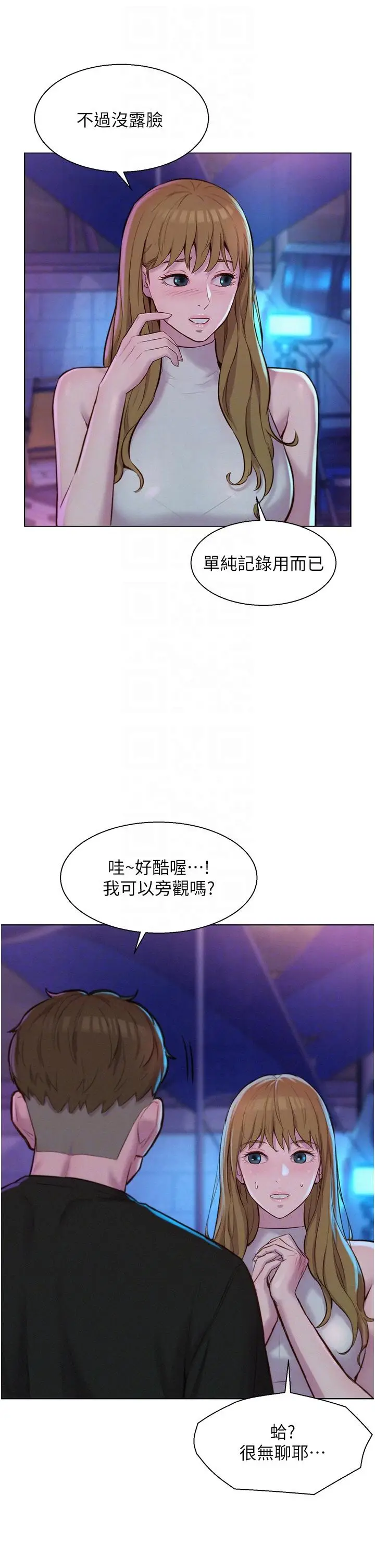 漫画《浪漫露营》第44话第22张图