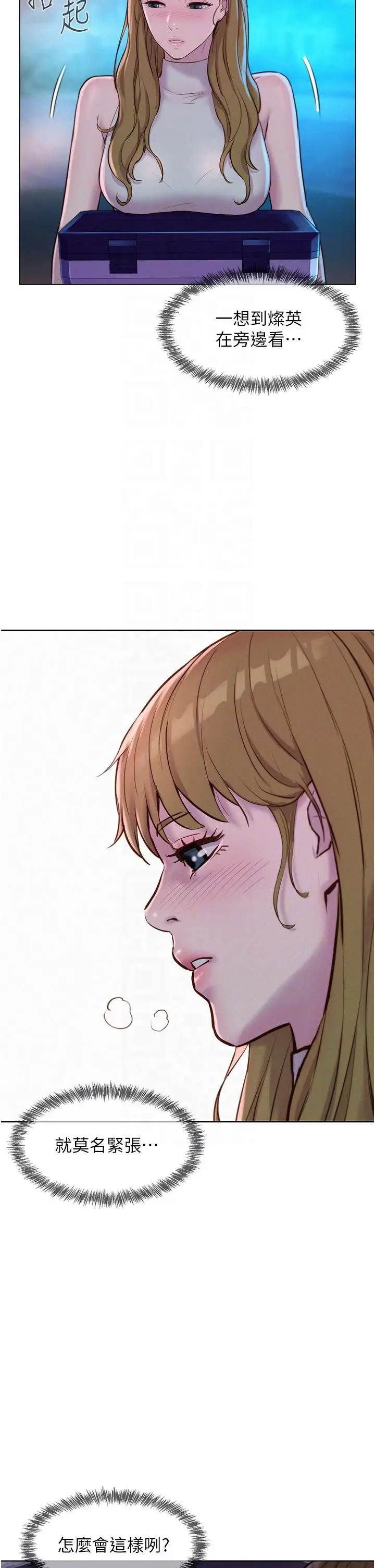 漫画《浪漫露营》第44话第24张图