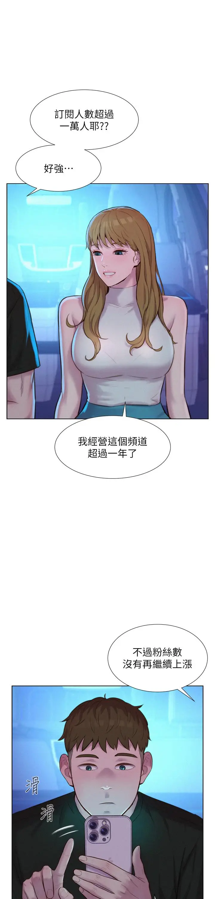 漫画《浪漫露营》第44话第27张图