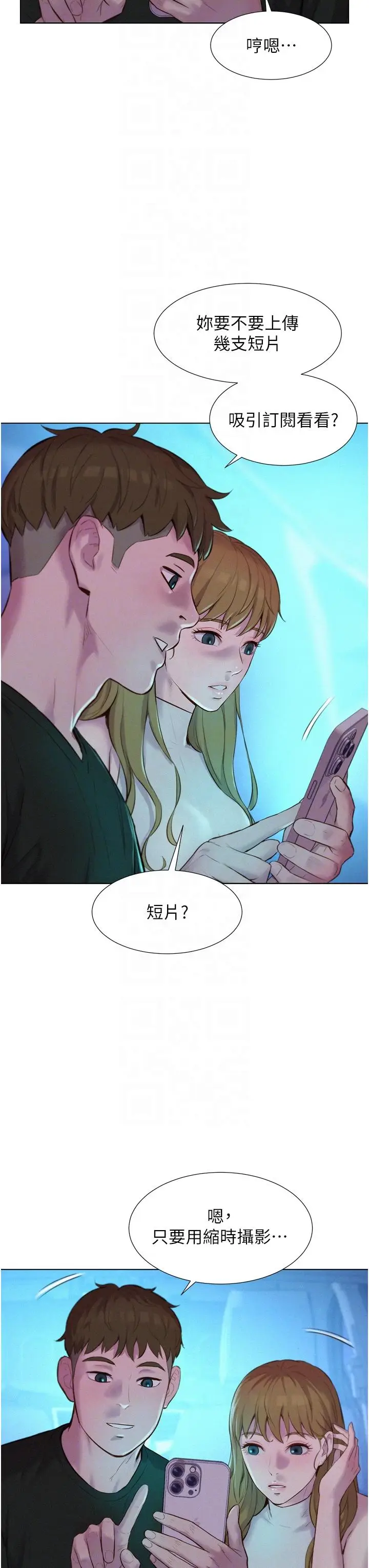 漫画《浪漫露营》第44话第28张图