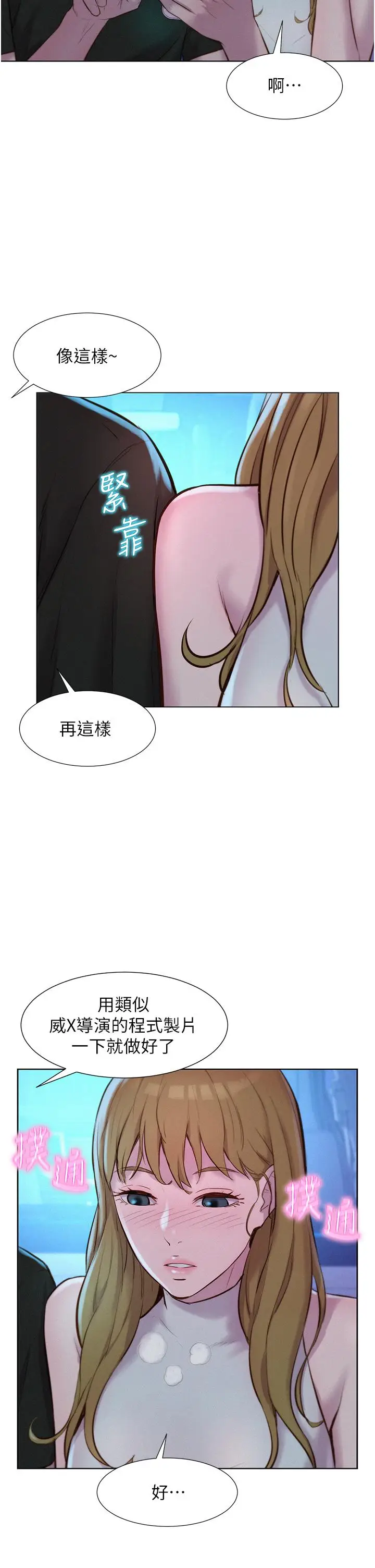 漫画《浪漫露营》第44话第29张图