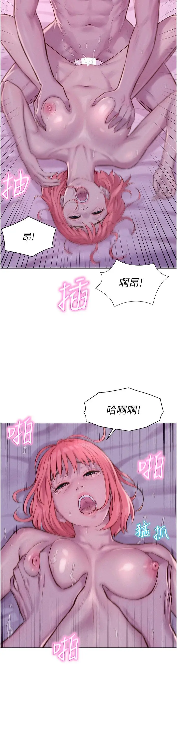 漫画《浪漫露营》第44话第3张图