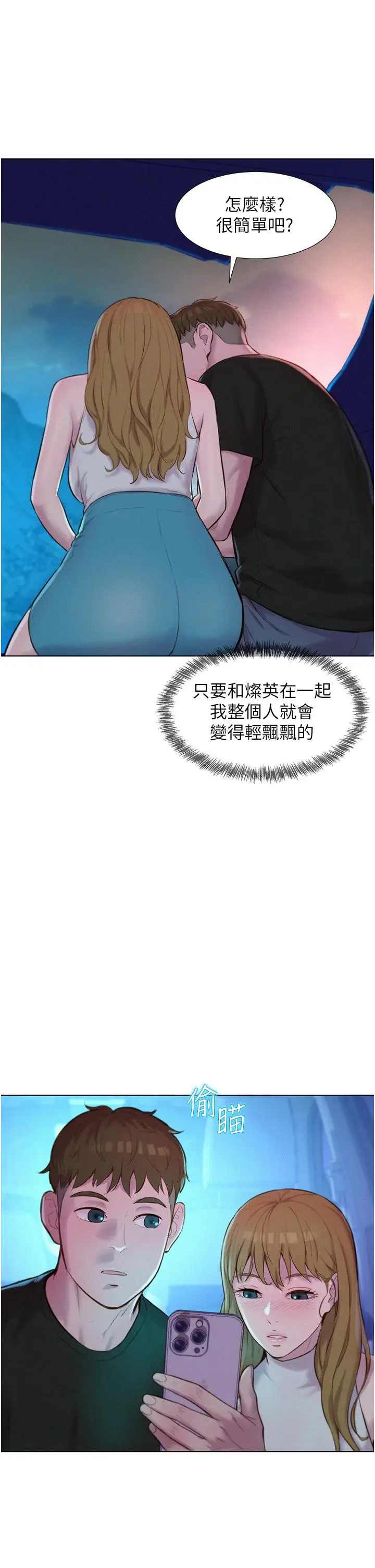 漫画《浪漫露营》第44话第31张图