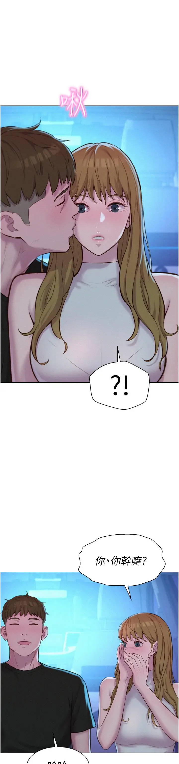 漫画《浪漫露营》第44话第33张图