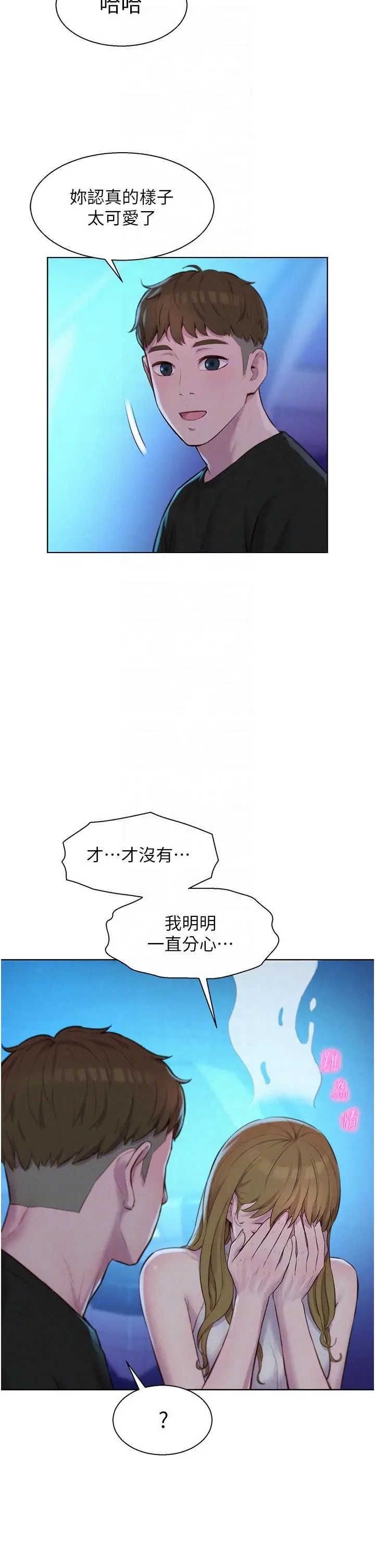 漫画《浪漫露营》第44话第34张图
