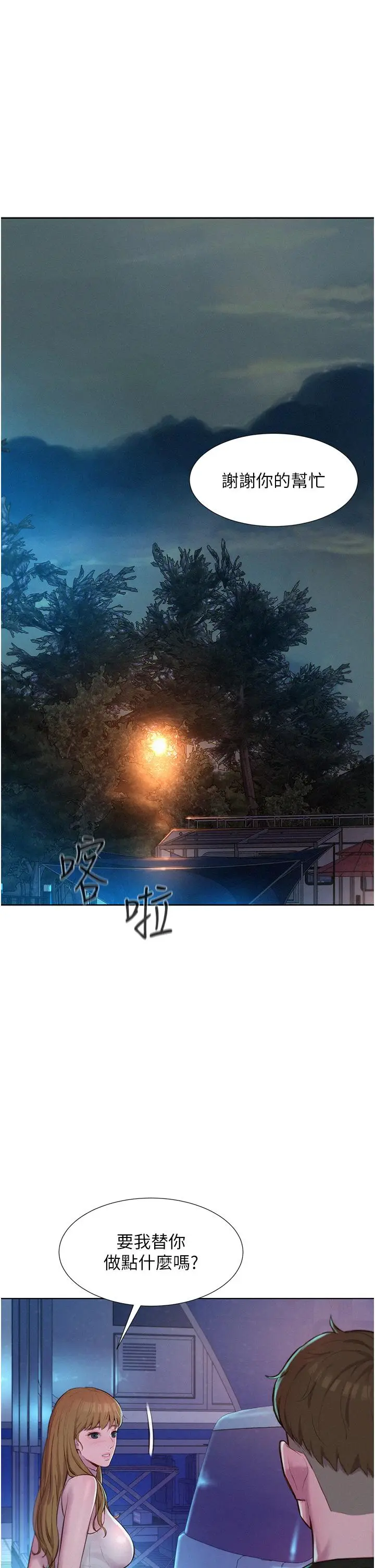 漫画《浪漫露营》第44话第36张图