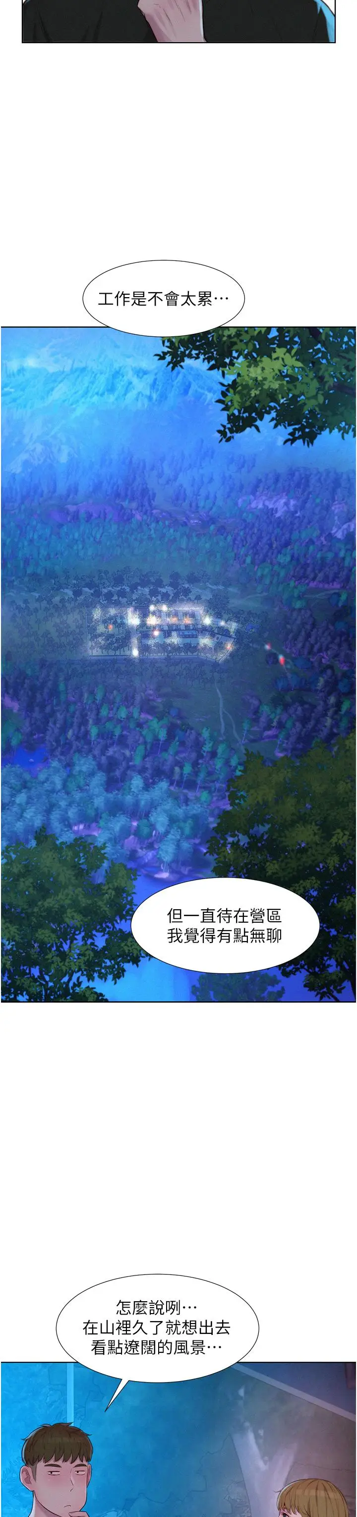 漫画《浪漫露营》第44话第38张图