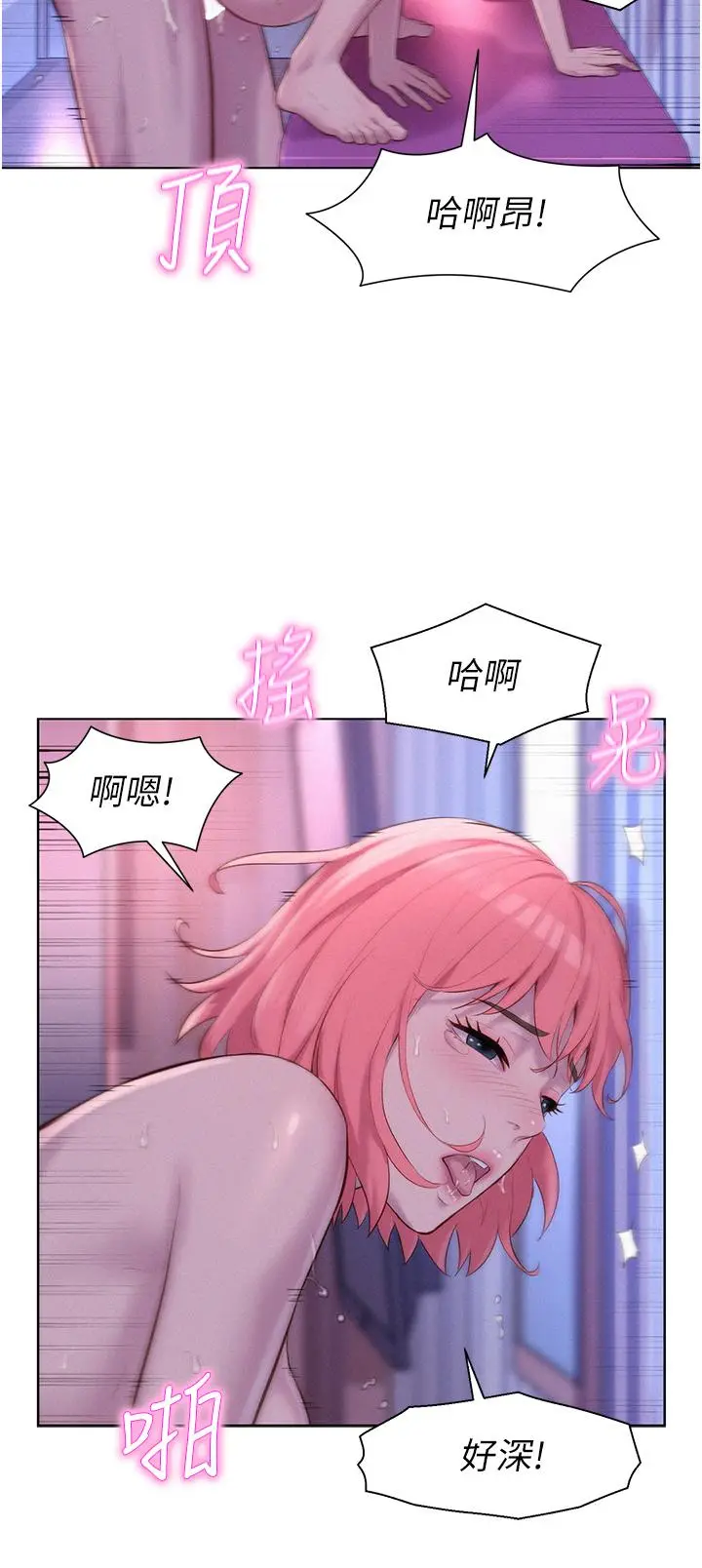 漫画《浪漫露营》第44话第5张图