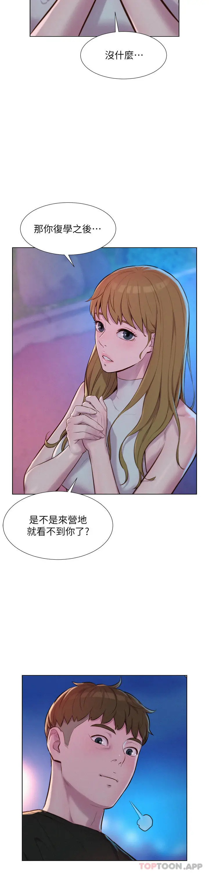 漫画《浪漫露营》第45话第11张图