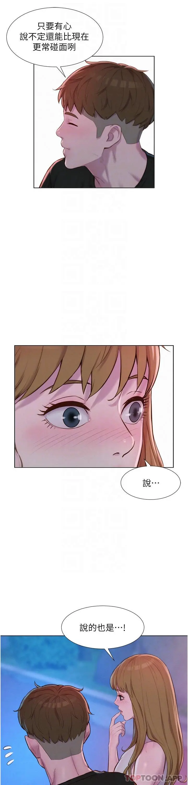 漫画《浪漫露营》第45话第13张图