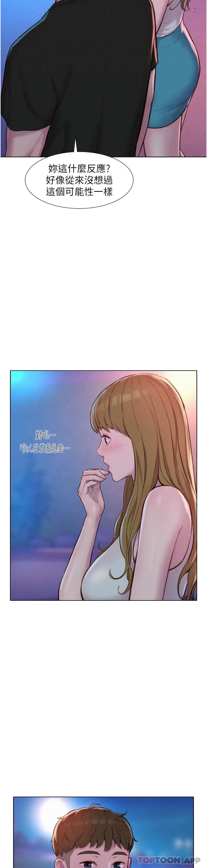 漫画《浪漫露营》第45话第14张图