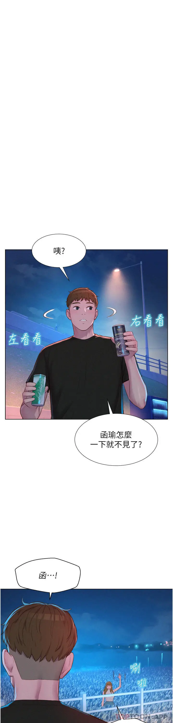 漫画《浪漫露营》第45话第16张图