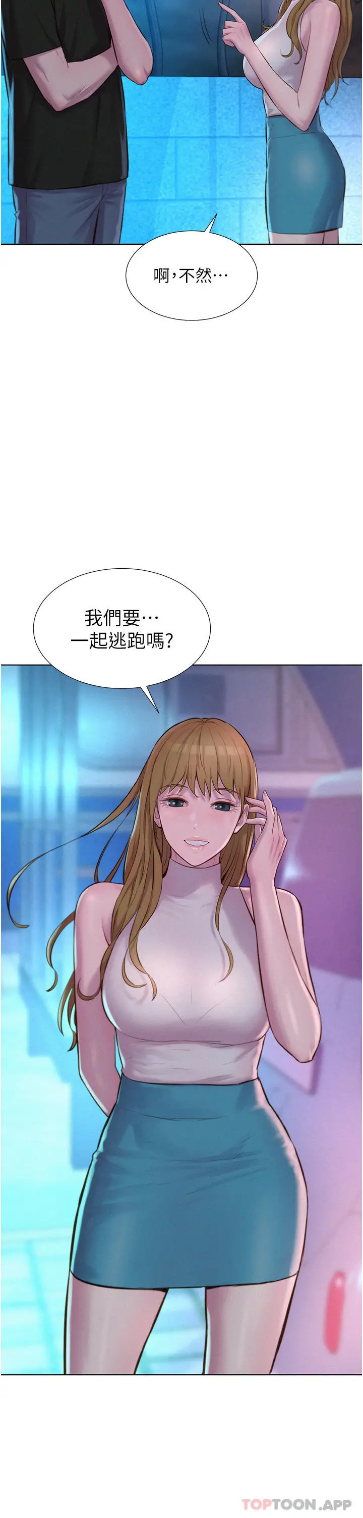 漫画《浪漫露营》第45话第2张图
