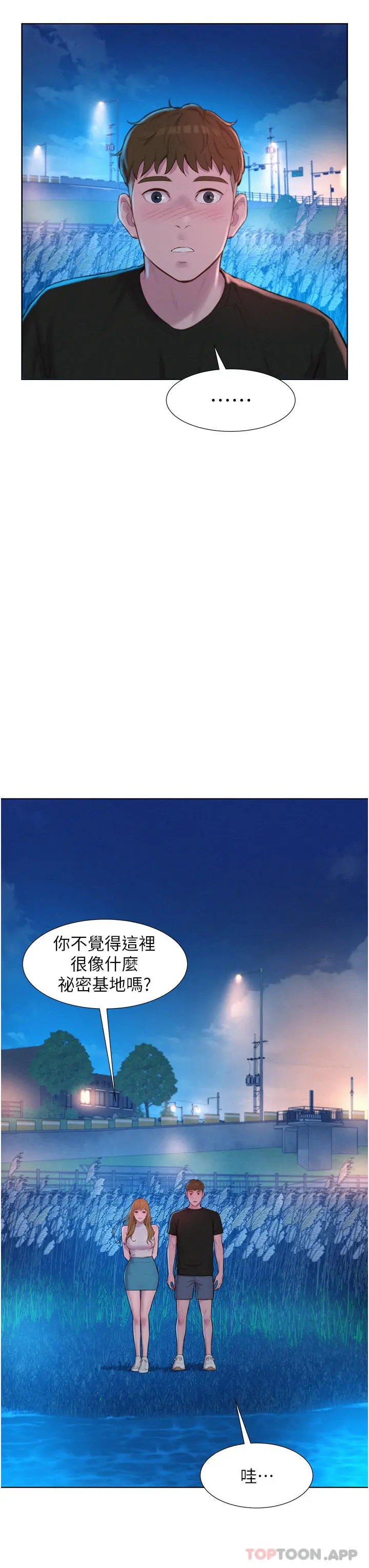 漫画《浪漫露营》第45话第20张图