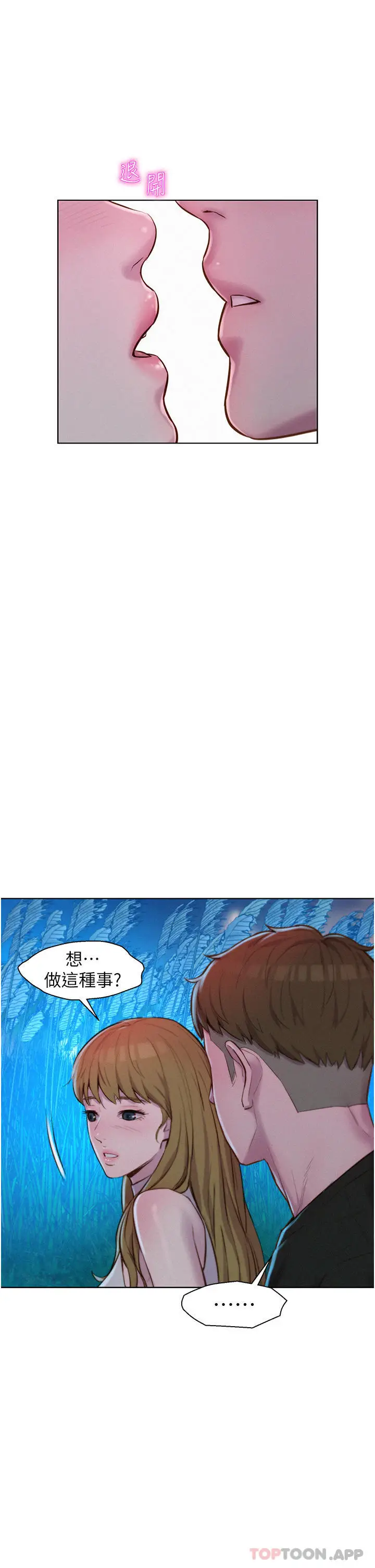 漫画《浪漫露营》第45话第26张图