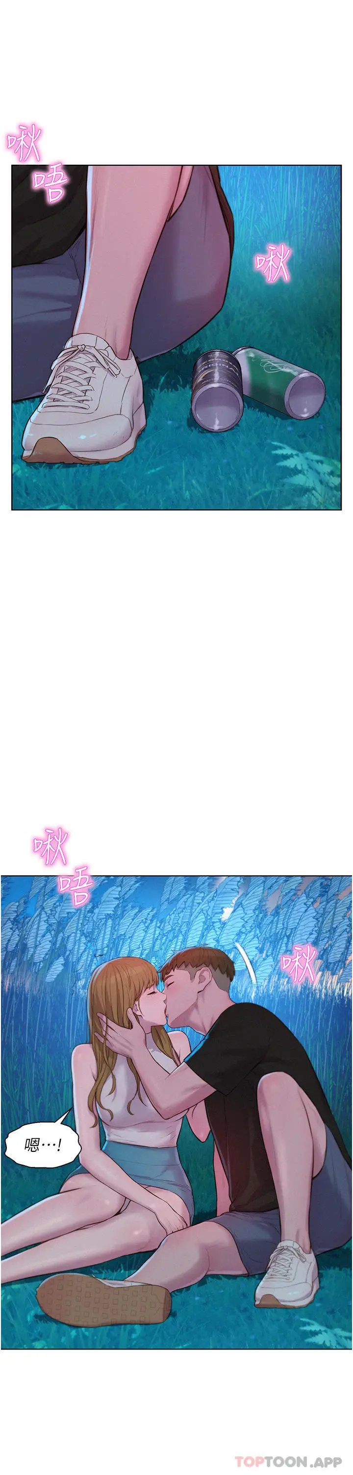 漫画《浪漫露营》第45话第28张图