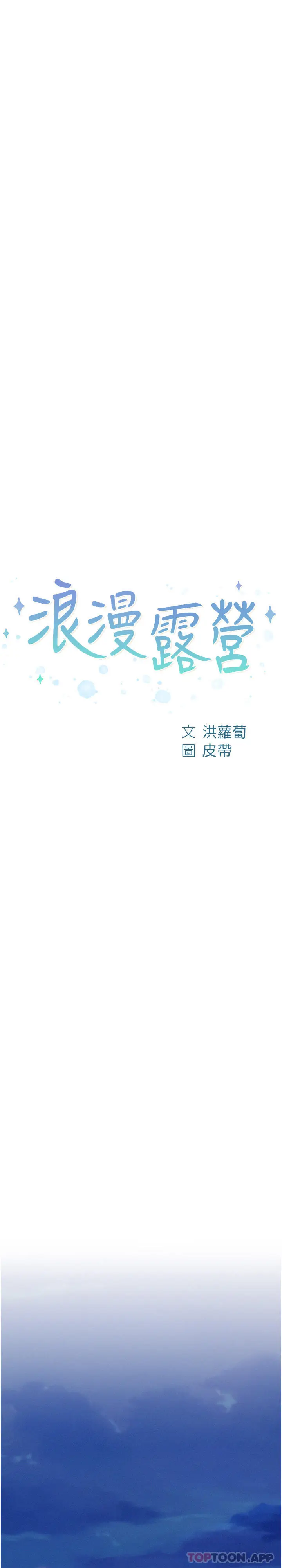 漫画《浪漫露营》第45话第3张图