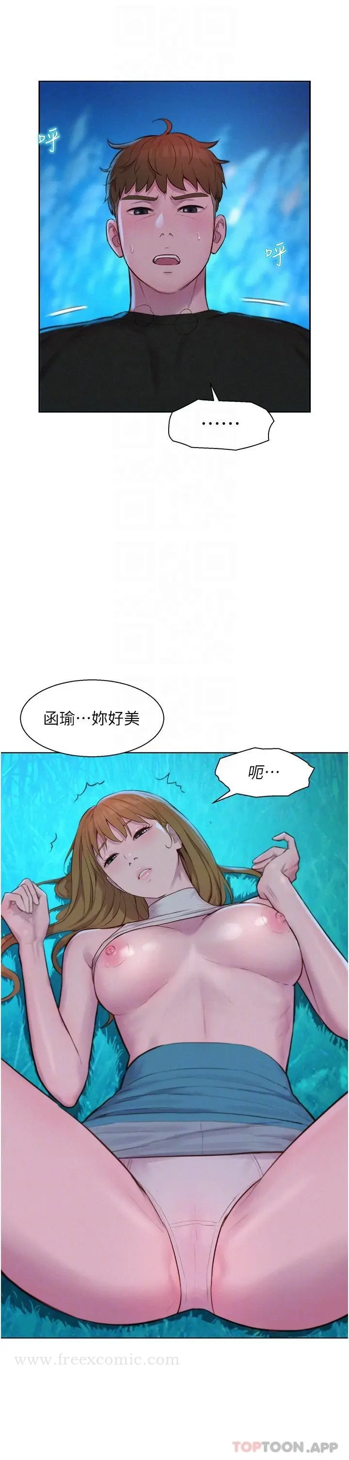 漫画《浪漫露营》第45话第31张图