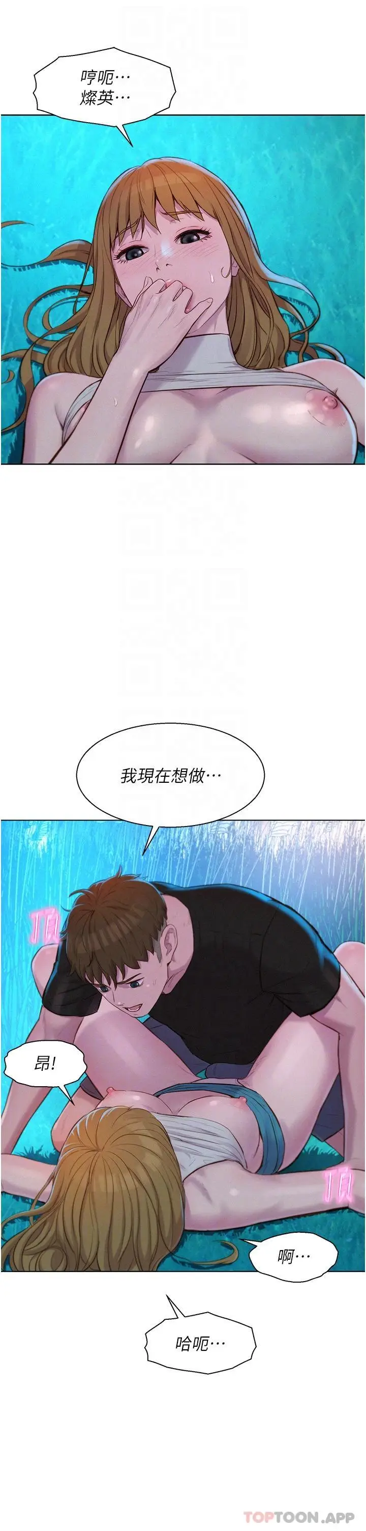 漫画《浪漫露营》第45话第33张图