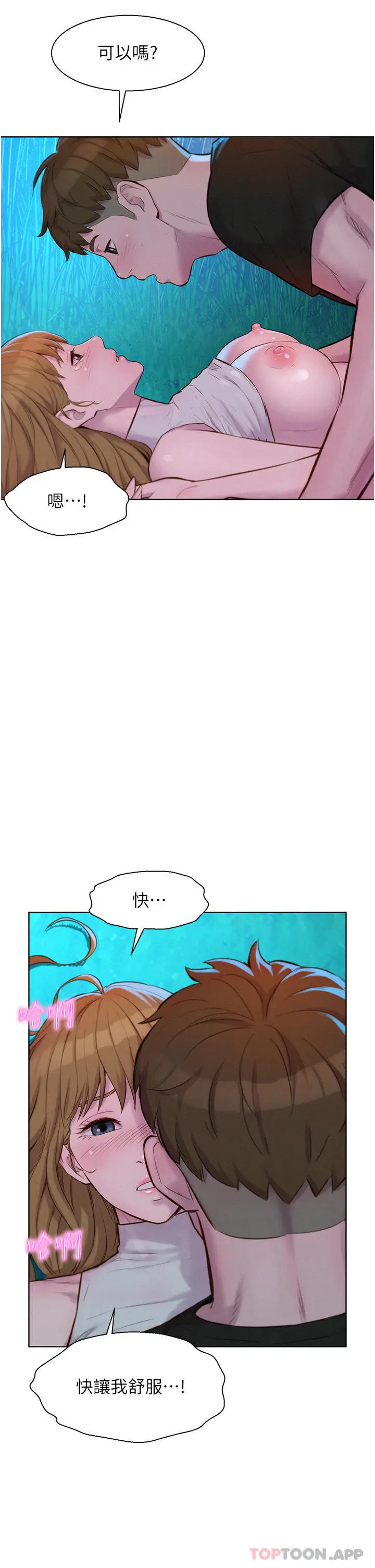 漫画《浪漫露营》第45话第34张图