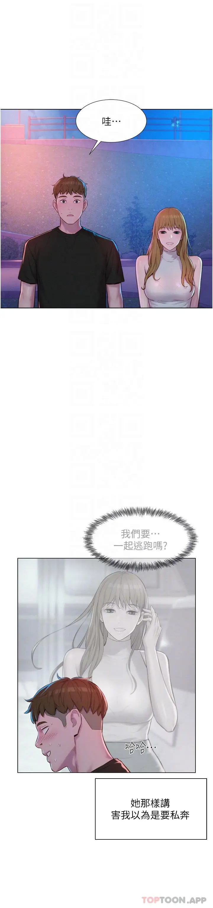 漫画《浪漫露营》第45话第5张图