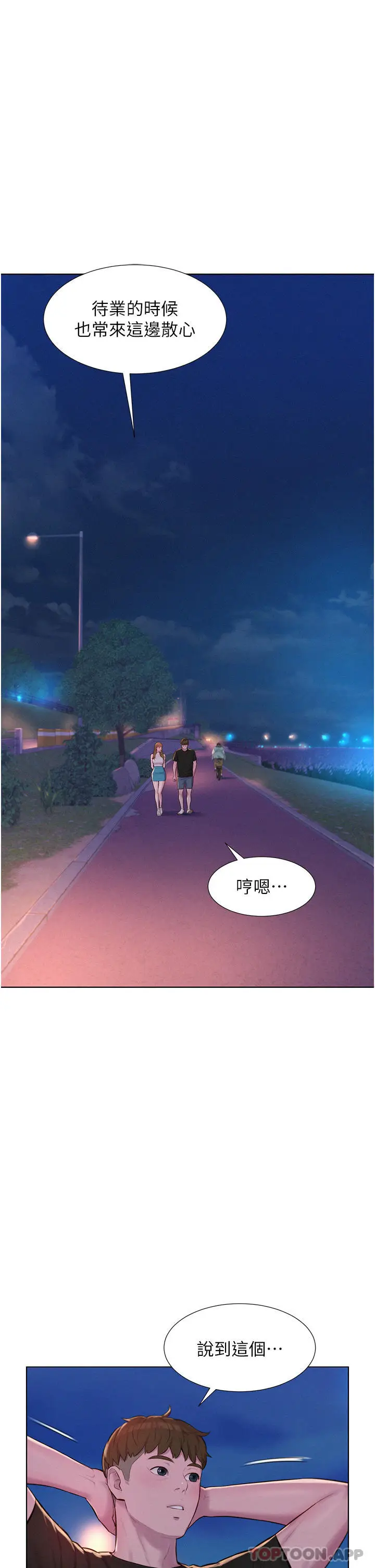漫画《浪漫露营》第45话第8张图