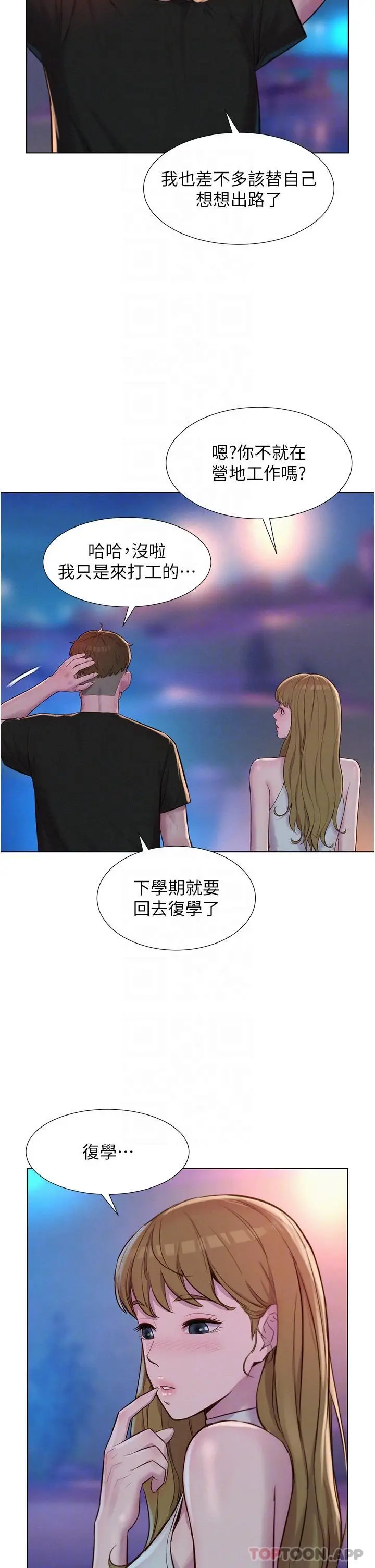 漫画《浪漫露营》第45话第9张图