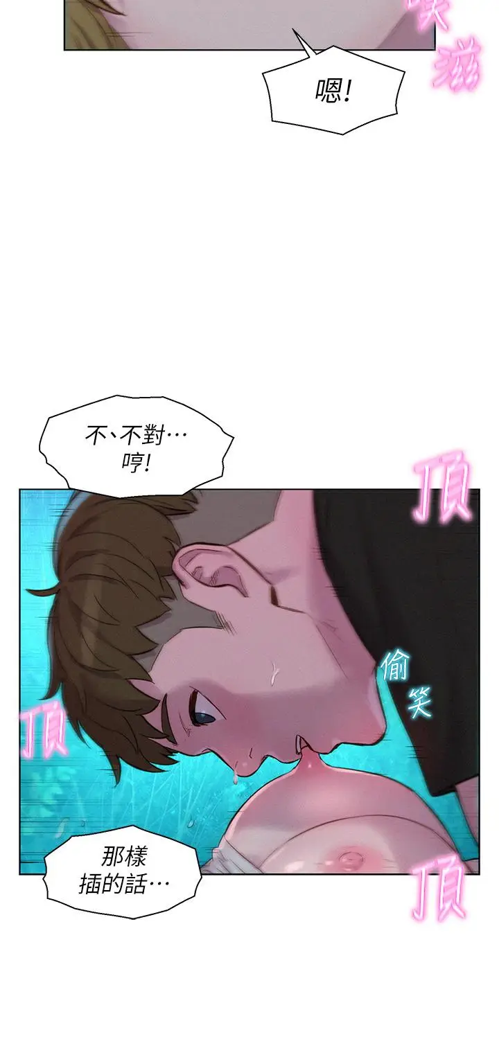 漫画《浪漫露营》第46话第12张图