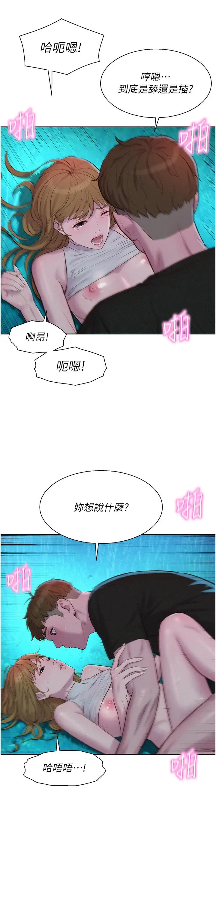 漫画《浪漫露营》第46话第13张图