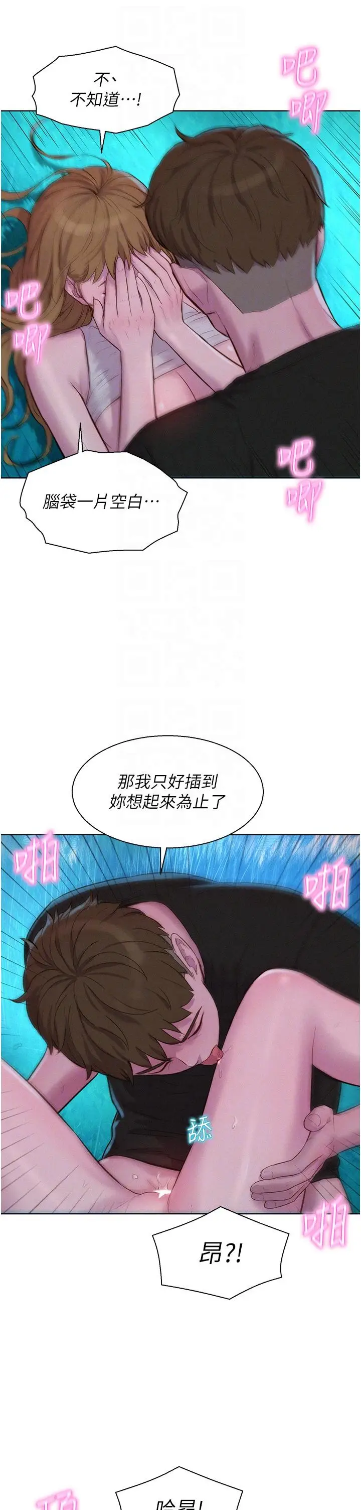 漫画《浪漫露营》第46话第14张图