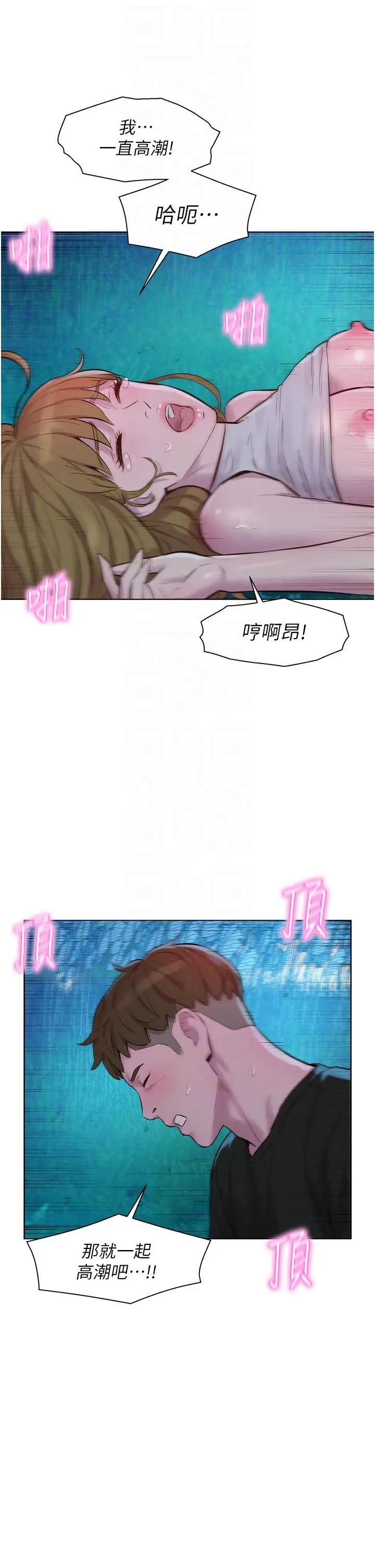 漫画《浪漫露营》第46话第18张图