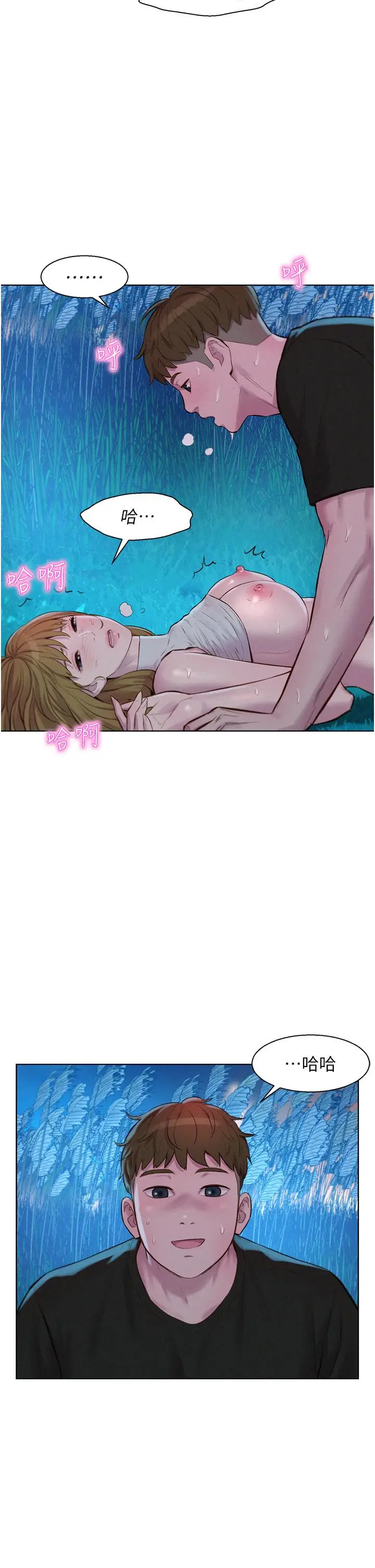 漫画《浪漫露营》第46话第21张图