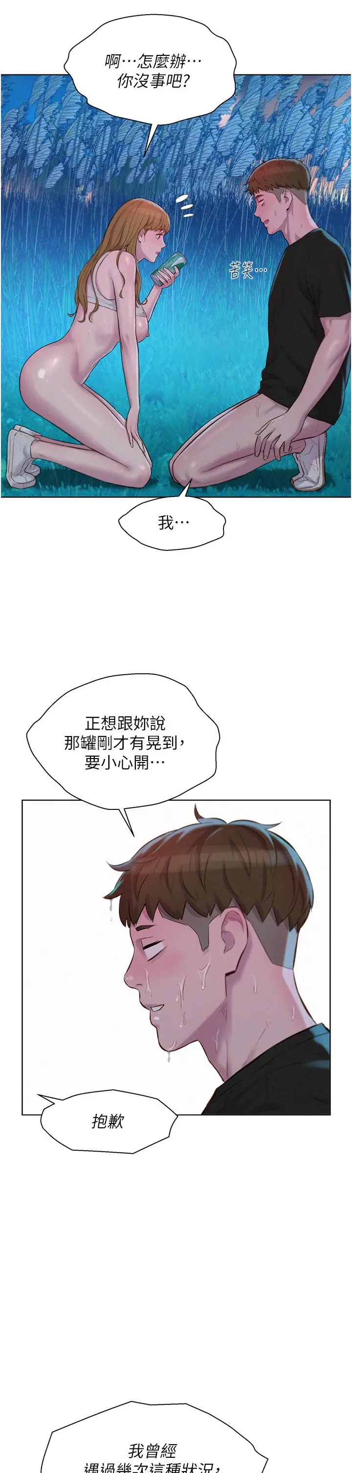 漫画《浪漫露营》第46话第29张图