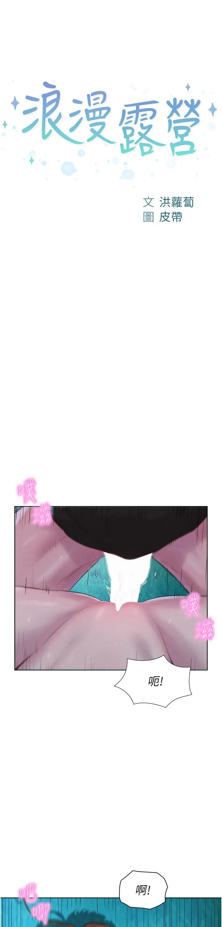 漫画《浪漫露营》第46话第3张图