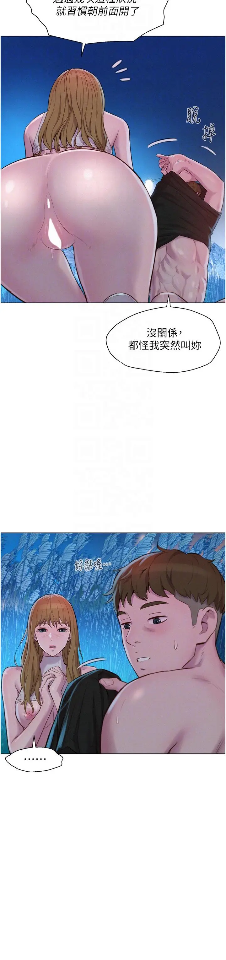 漫画《浪漫露营》第46话第30张图