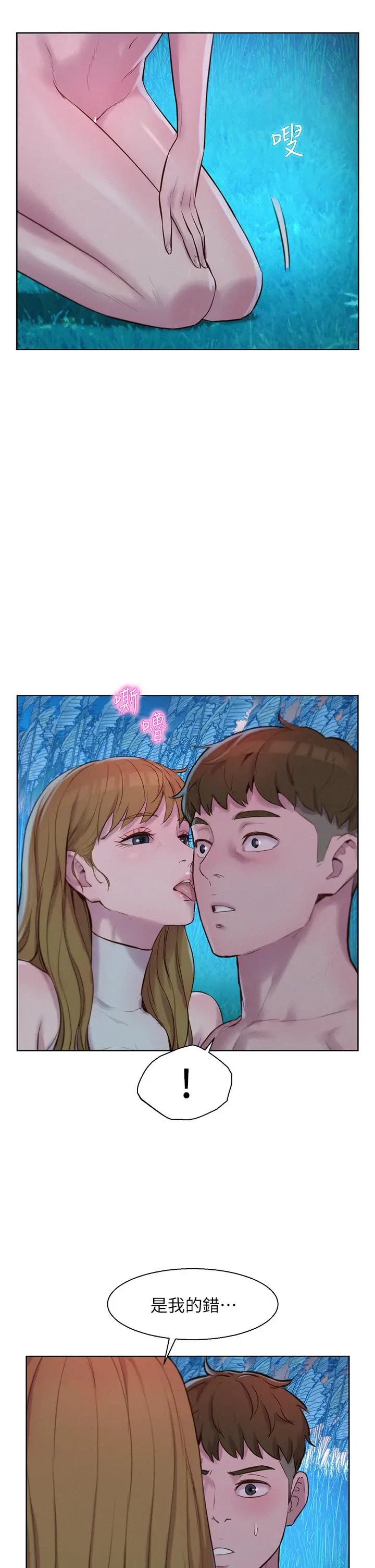 漫画《浪漫露营》第46话第31张图