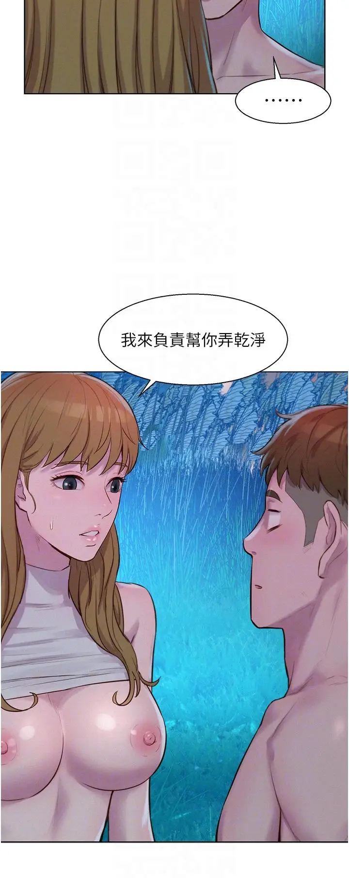 漫画《浪漫露营》第46话第32张图